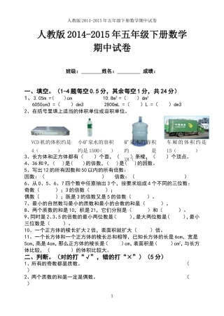 人教版2014-2015年五年级下册数学期中试卷(免费)