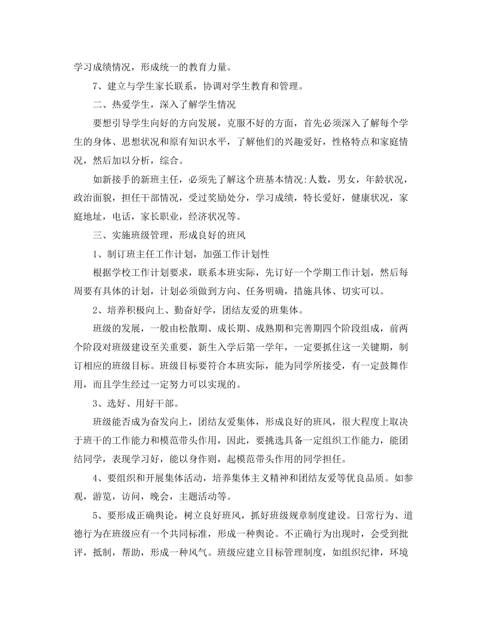 中专班主任开学工作计划_第2页