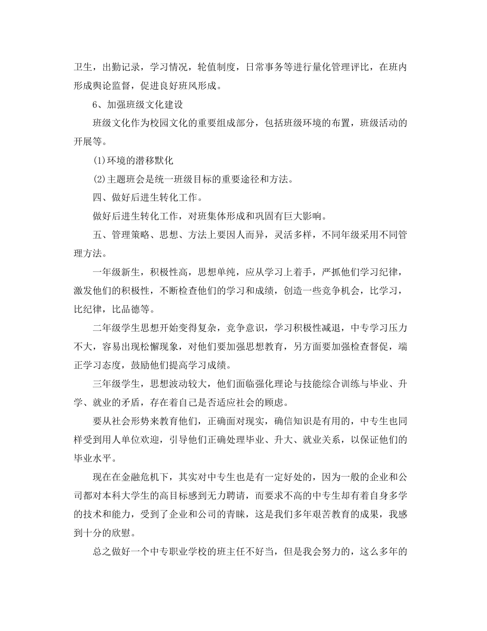 中专班主任开学工作计划_第3页