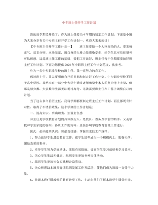 中专班主任开学工作计划