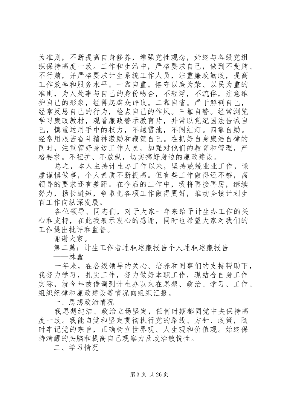 村计生述职述廉报告(精选多篇)_第3页