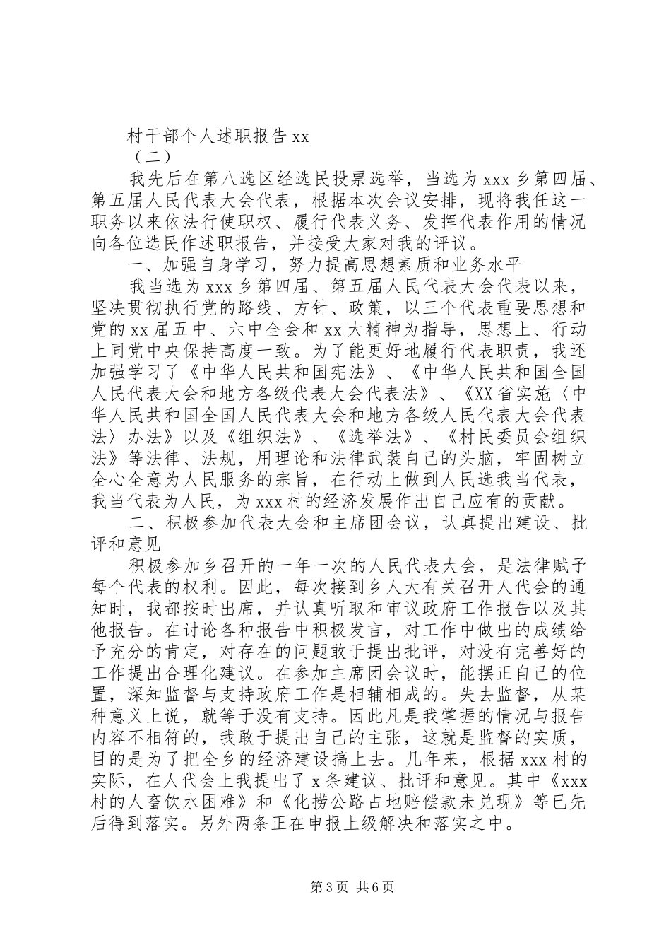 村干部个人述职报告20XX年_第3页