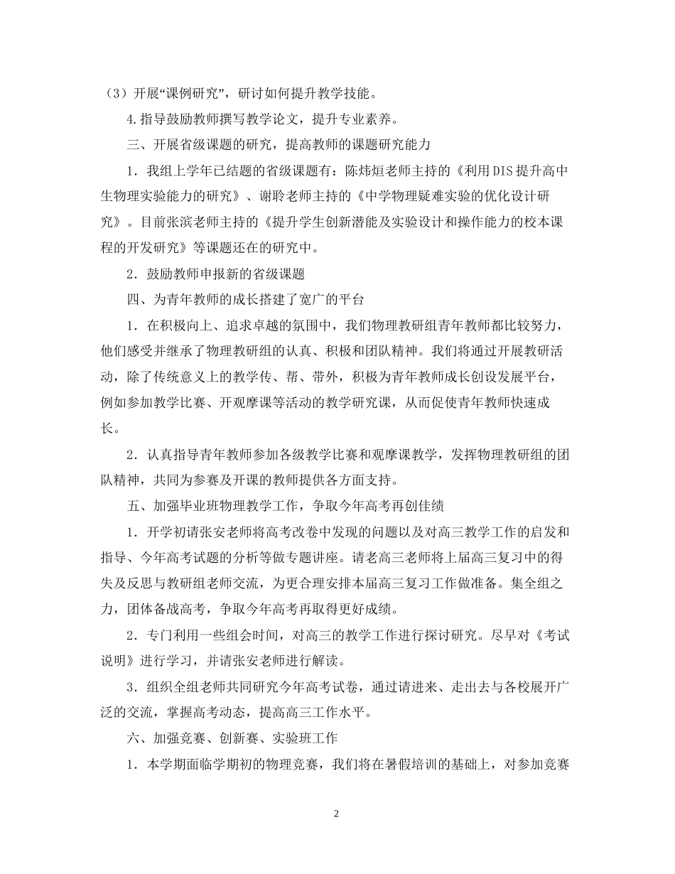 物理学科组下半年工作计划_第2页
