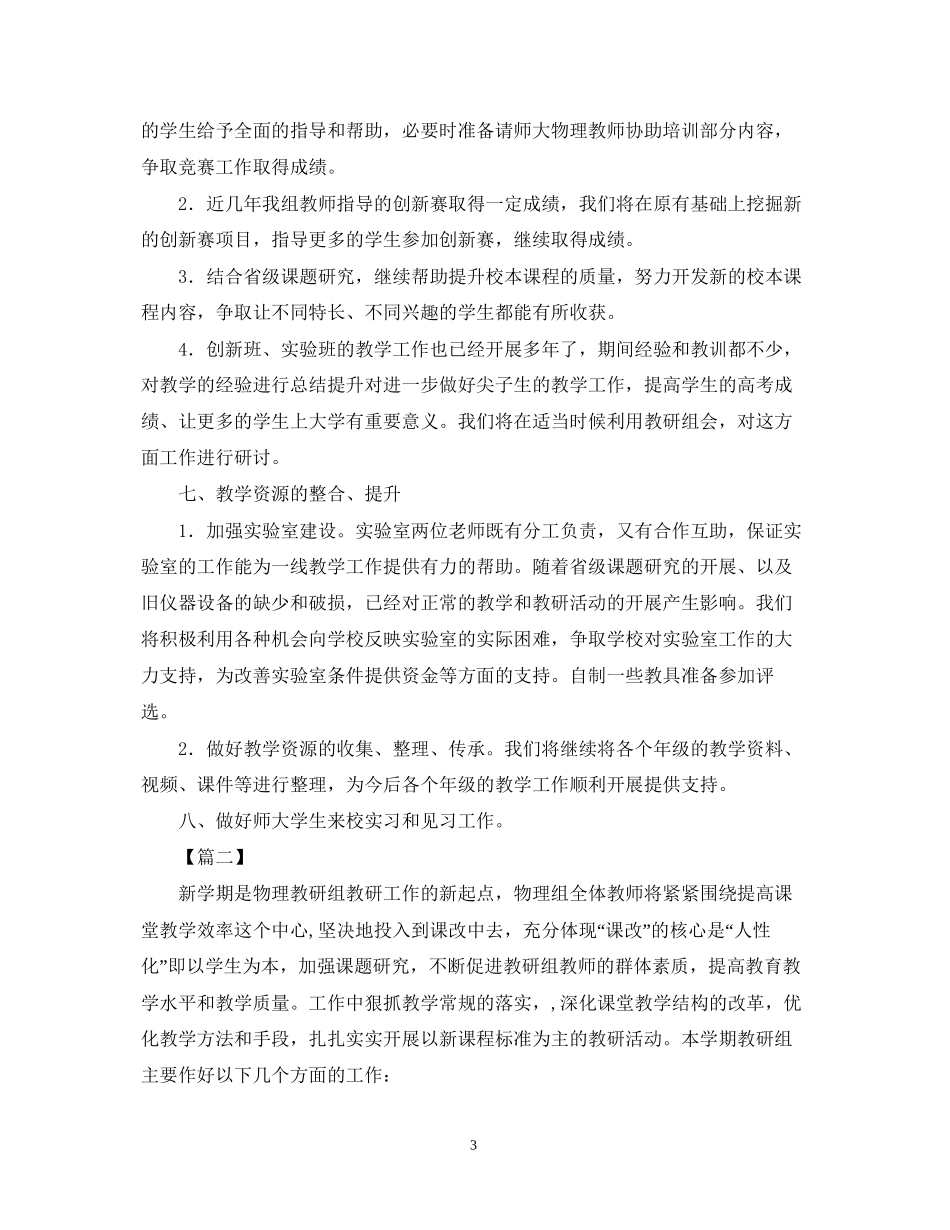 物理学科组下半年工作计划_第3页