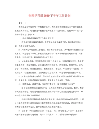 物理学科组下半年工作计划