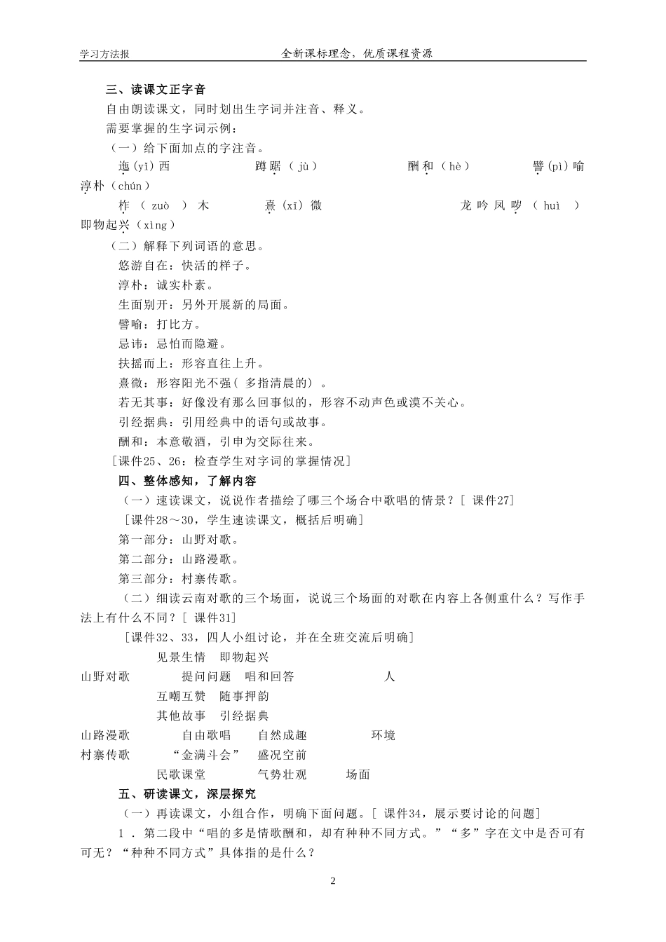 八年级下册第四单元云南的歌会_第2页