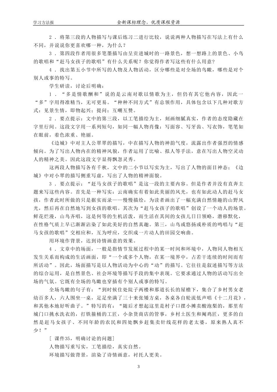 八年级下册第四单元云南的歌会_第3页