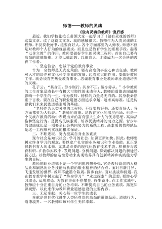 师德——教师的灵魂