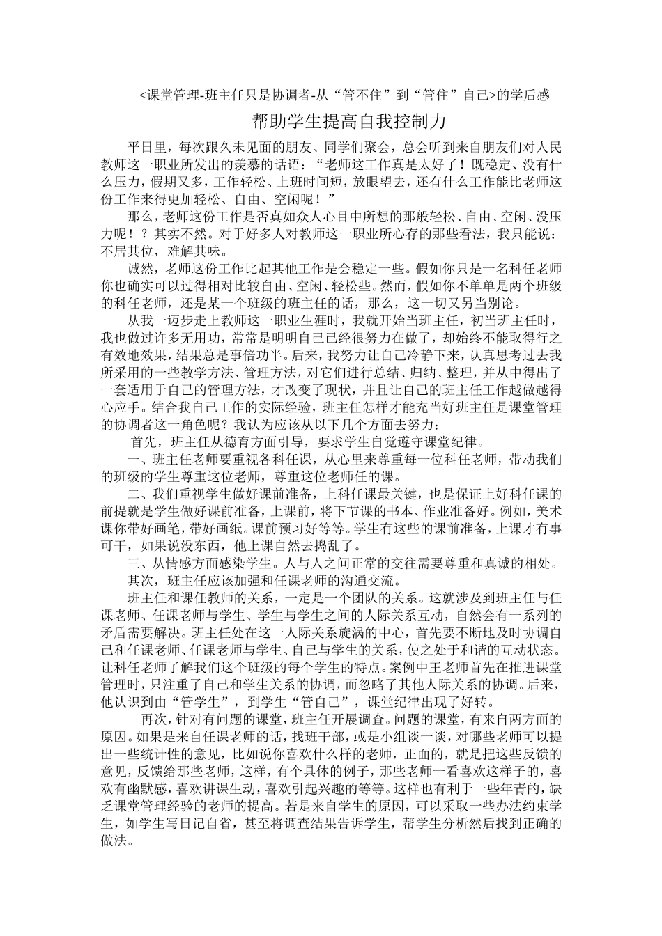 帮助学生提高自我控制能力 (2)_第1页