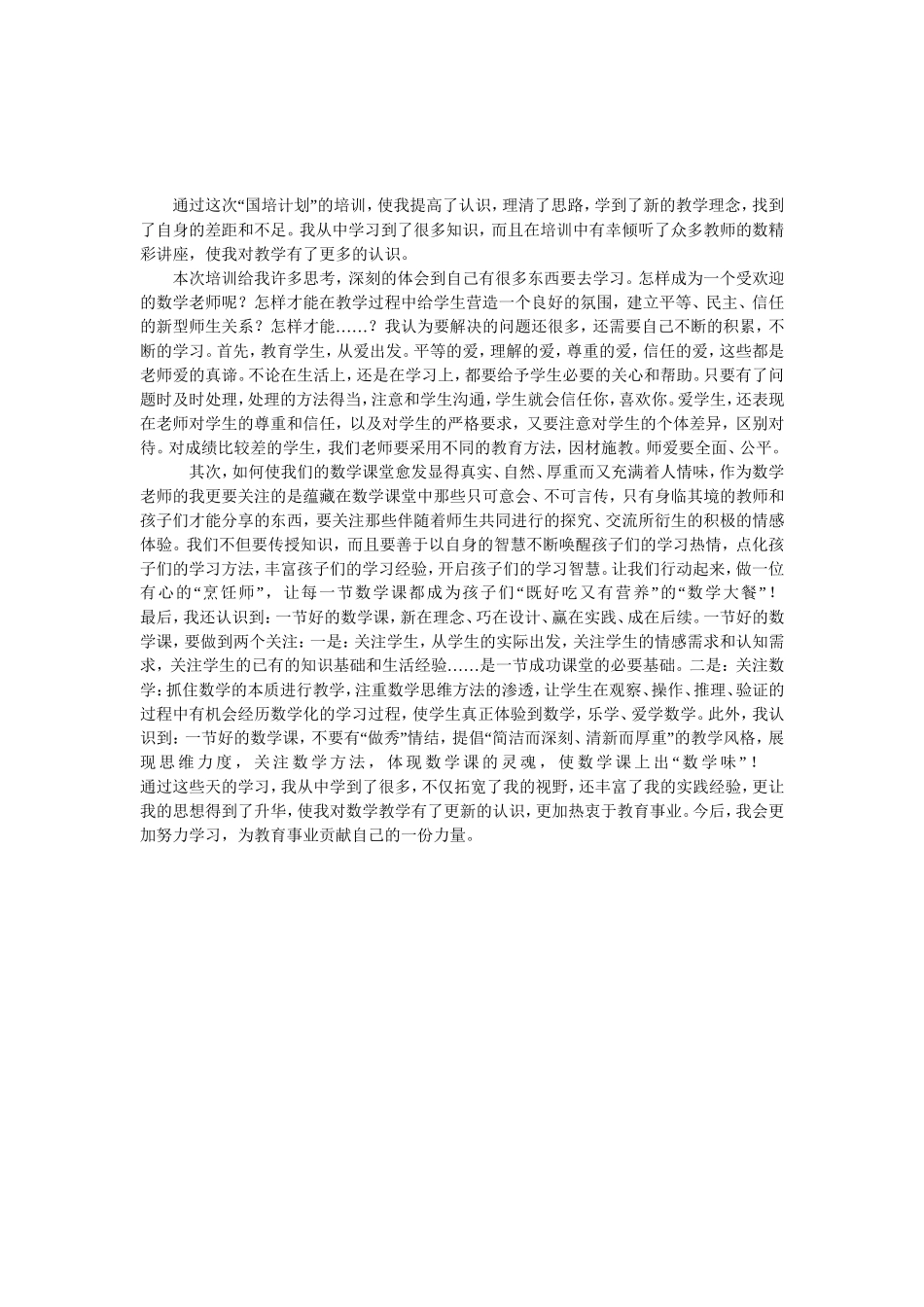 国培学习感受_第1页