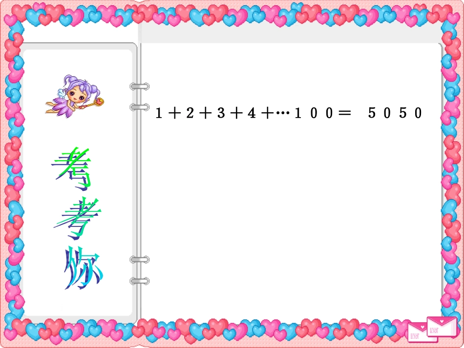 聪明的小高斯_第2页