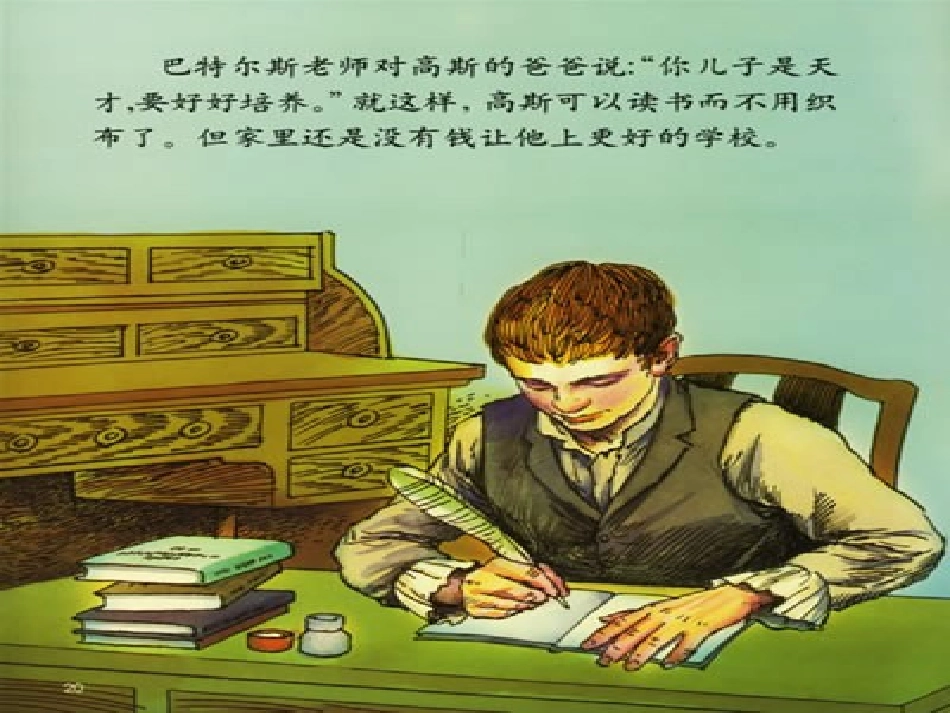 聪明的小高斯_第3页