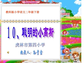 聪明的小高斯