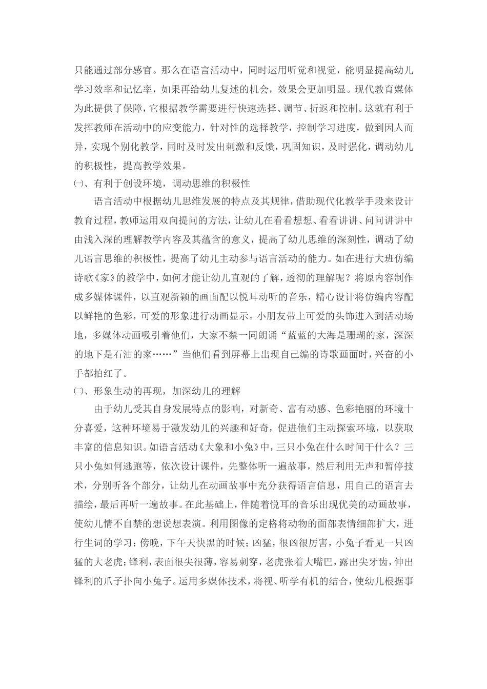 现代信息技术在幼儿园的应用_第3页