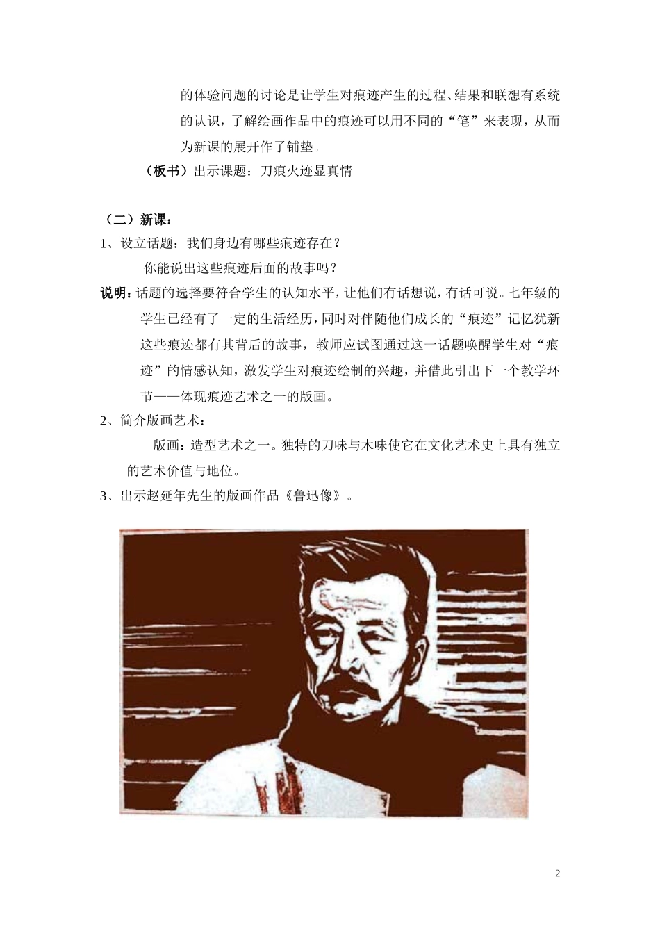 《刀痕火迹显真情》_第2页