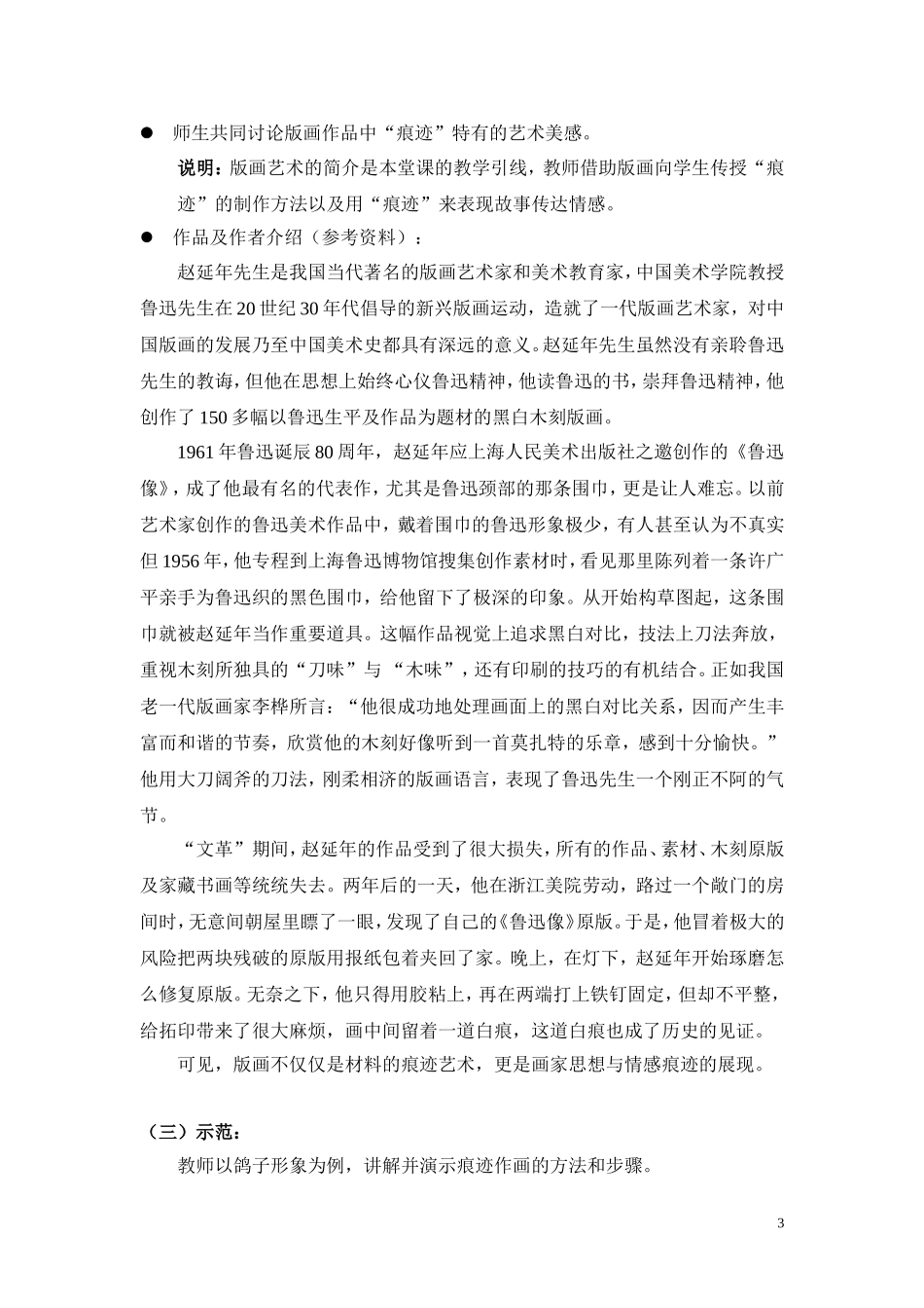 《刀痕火迹显真情》_第3页