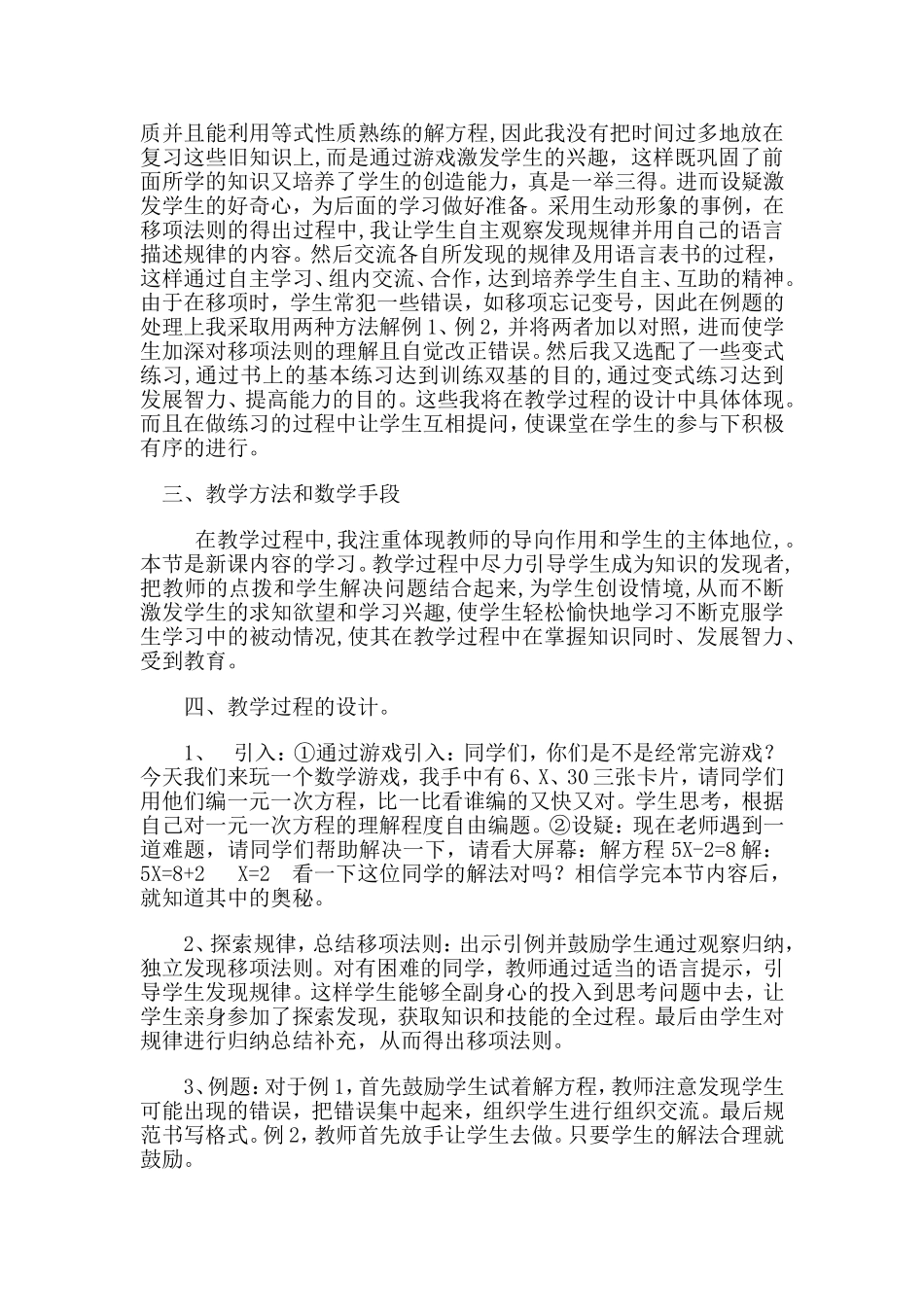 数学说课稿（苏）MicrosoftWord文档_第2页