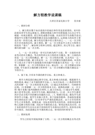 数学说课稿（苏）MicrosoftWord文档