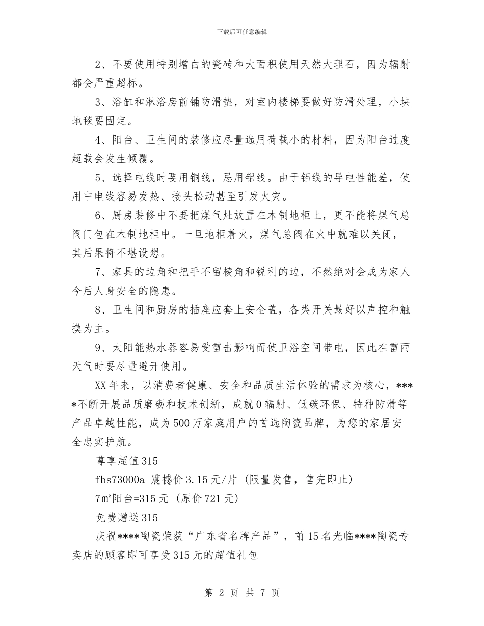 3.15陶瓷促销活动方案推荐与3.8妇女节领导讲话稿例文汇编_第2页