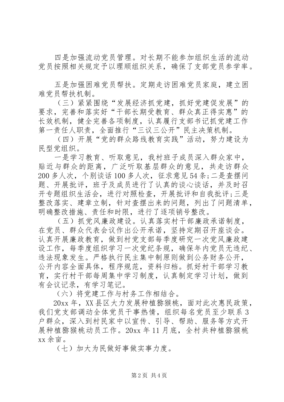 村长XX年述职报告范文_第2页