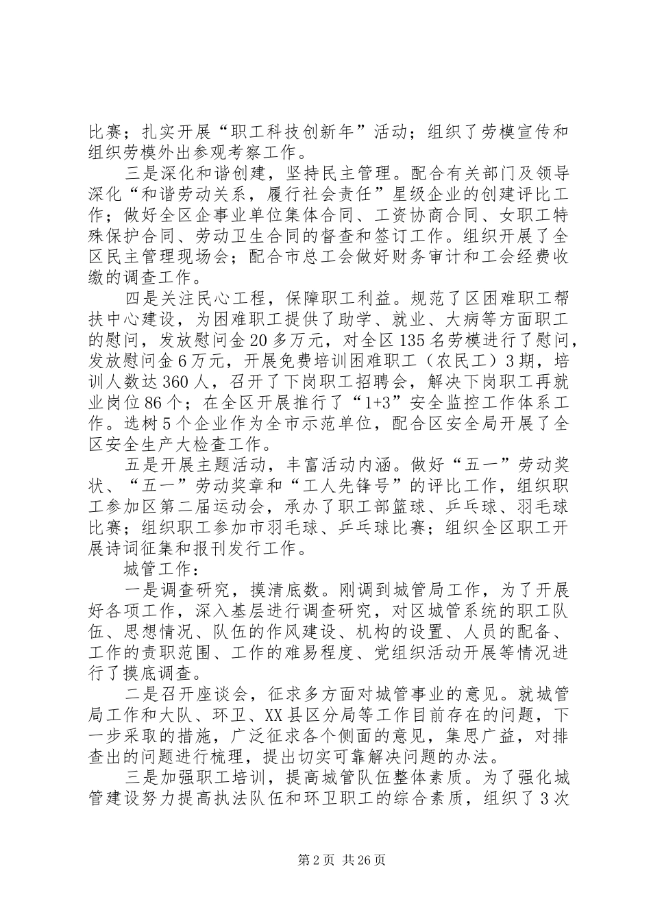 城管局副局长述职述廉报告_第2页