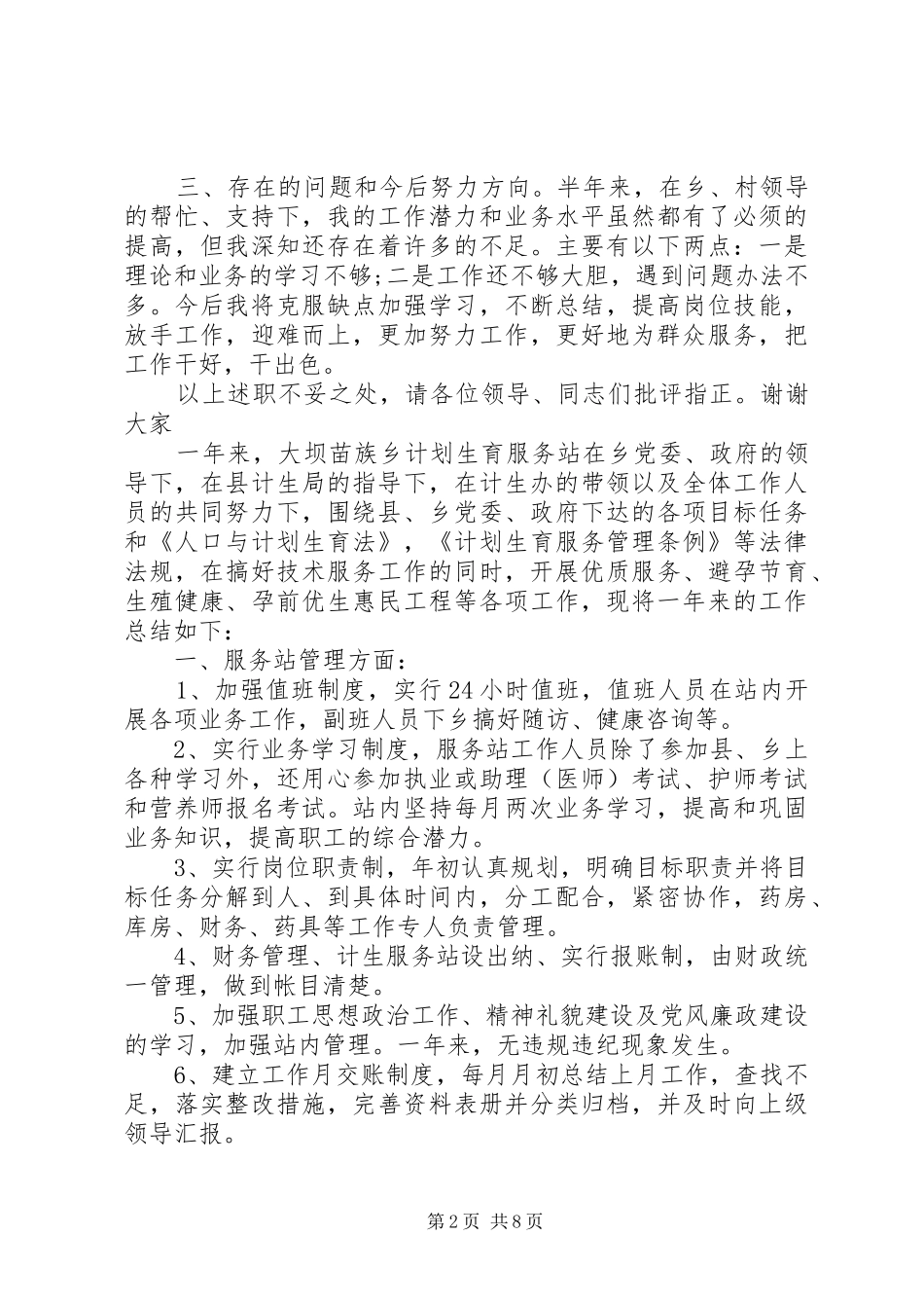 村计生专干述职报告12篇_第2页