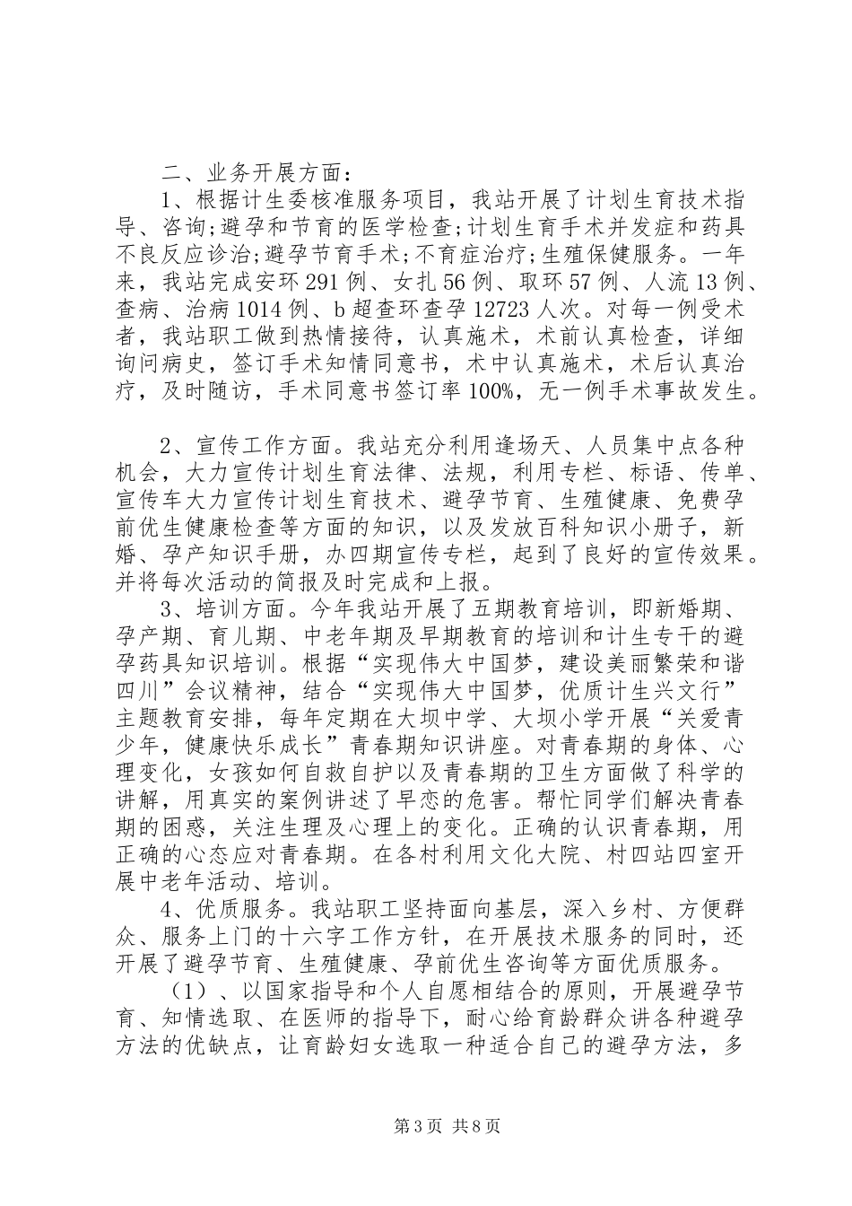 村计生专干述职报告12篇_第3页