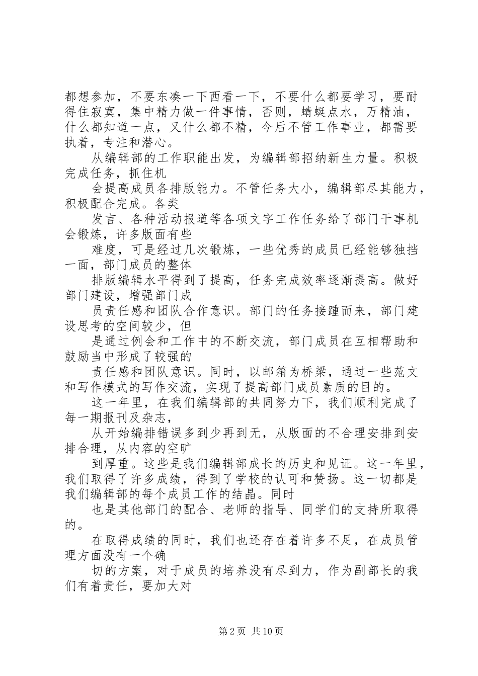 编辑部副部长述职报告_第2页