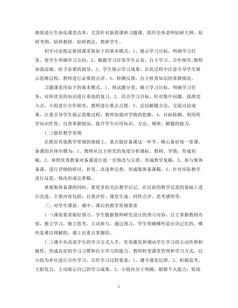 初中化学教研组工作计划5篇_第3页