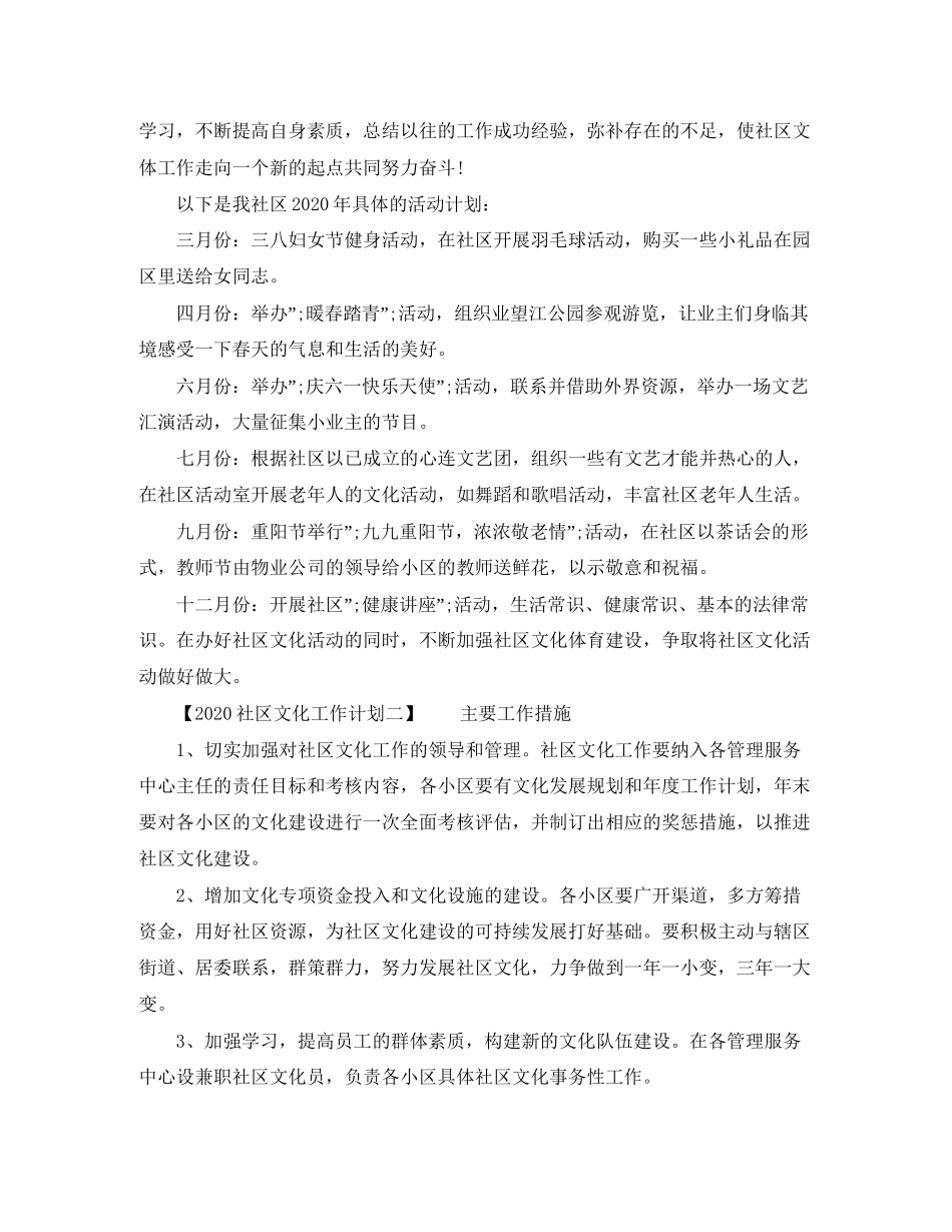 社区文化工作计划_第2页