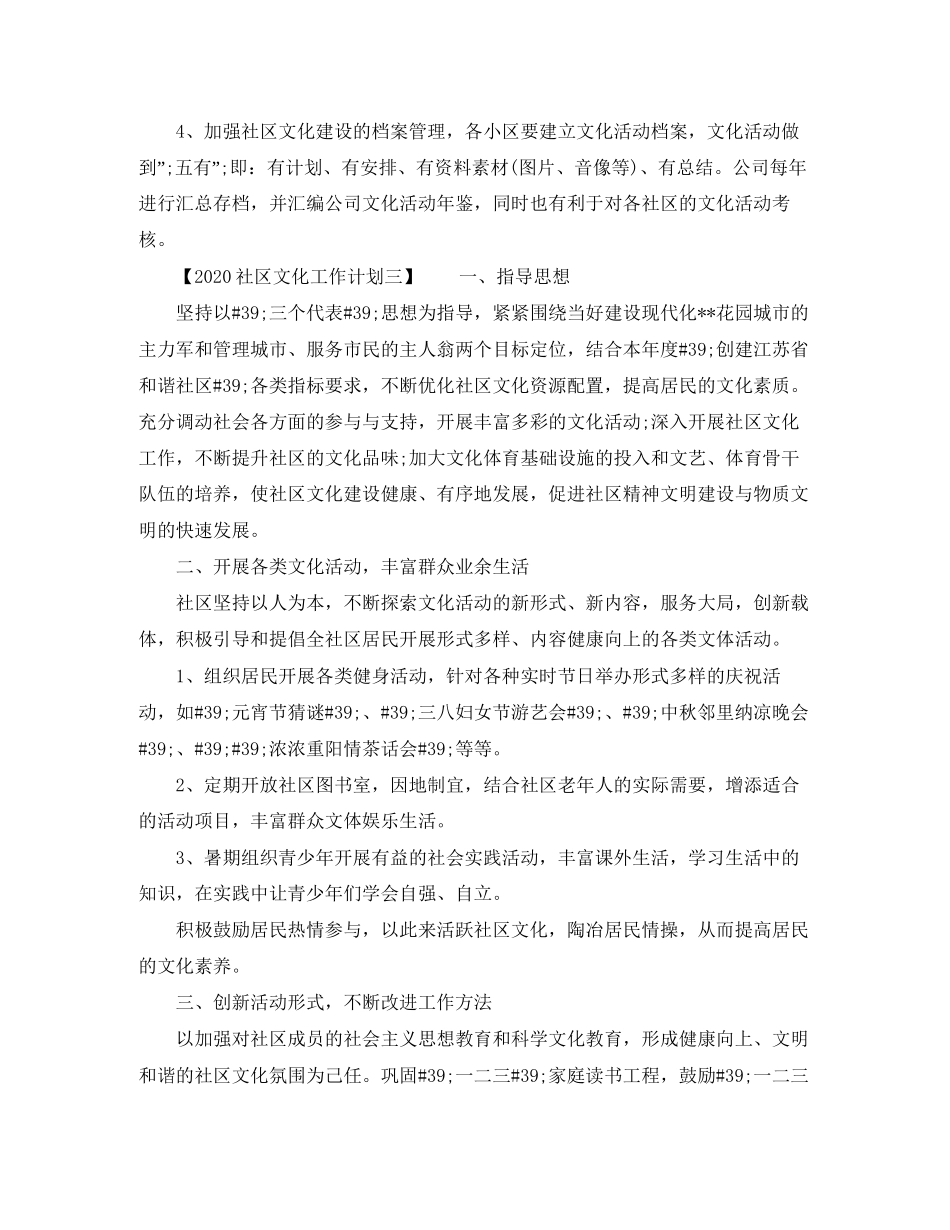 社区文化工作计划_第3页