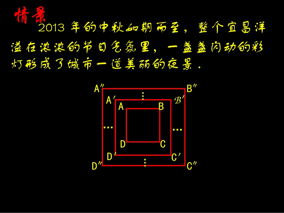 猜想、证明与拓广讲课课件_第3页
