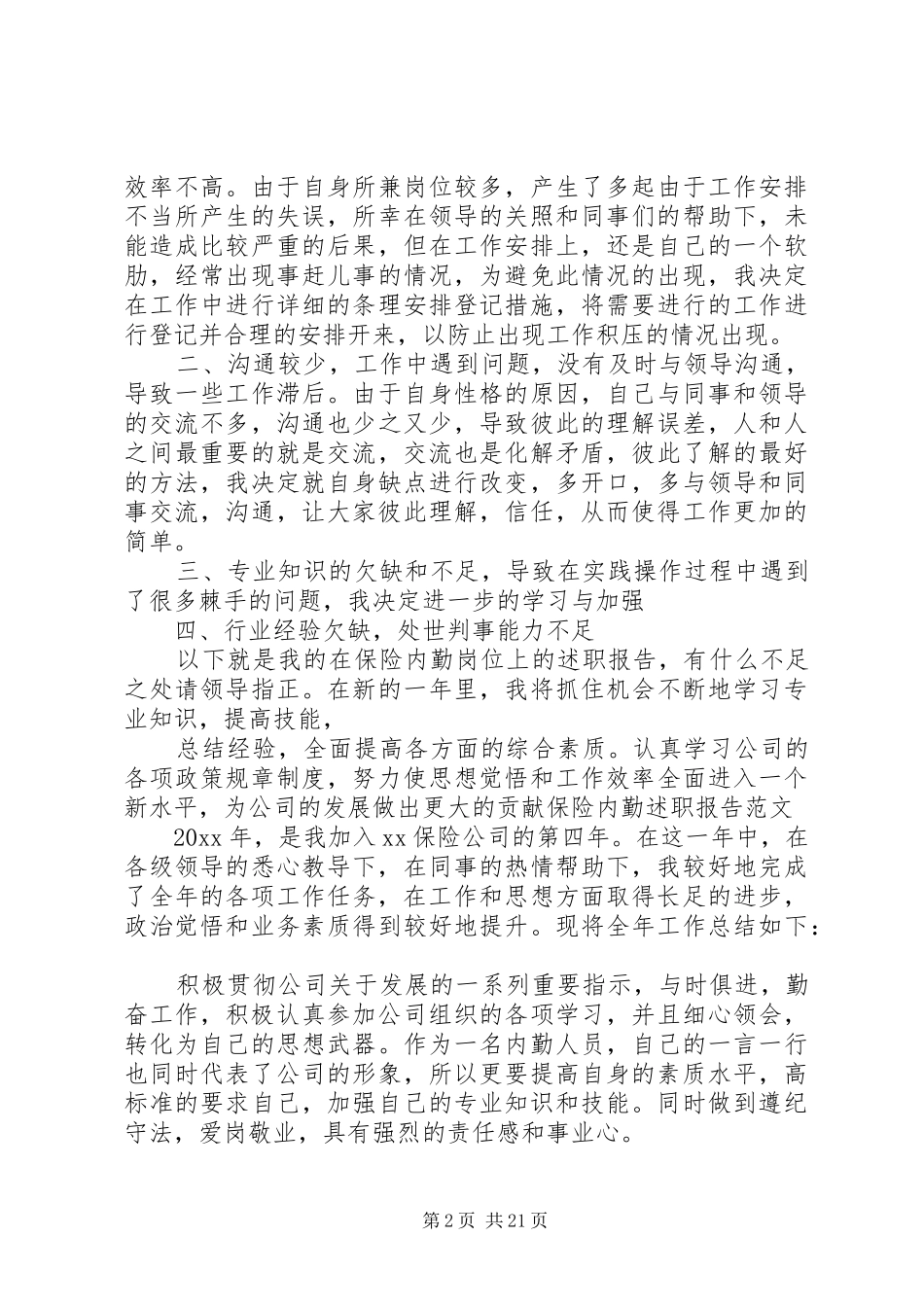 保险内勤述职报告_第2页