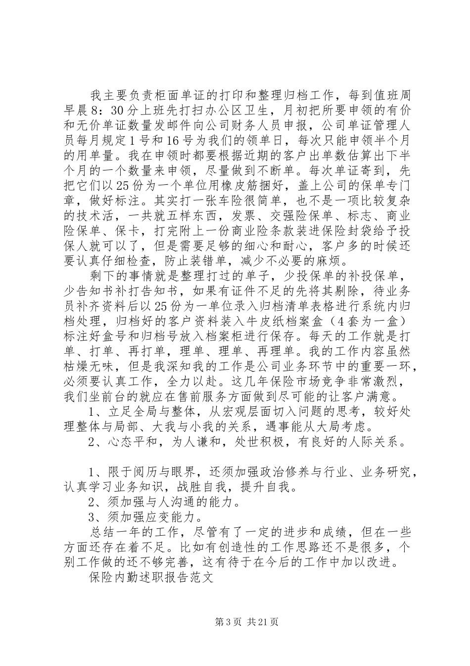 保险内勤述职报告_第3页