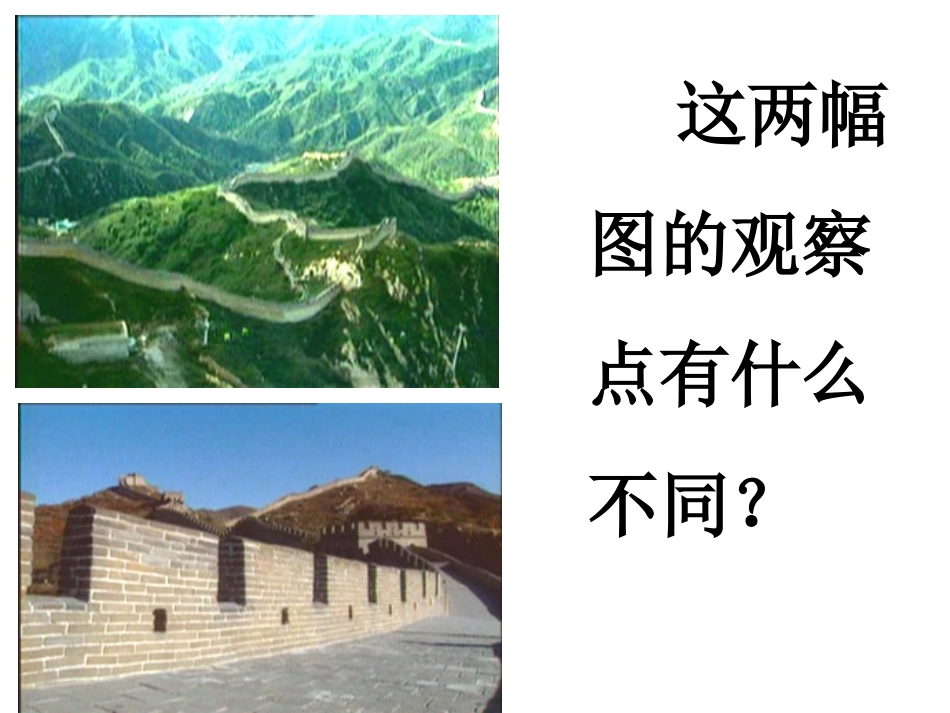 四年级语文长城2［人教版］_第2页