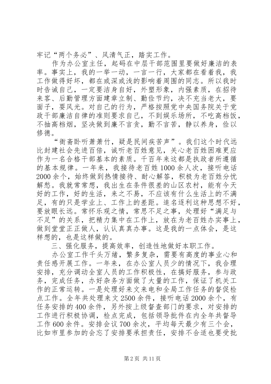 办公室主任述职报告 (27)_第2页