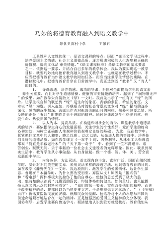 巧妙的将德育教育融入到语文教学中