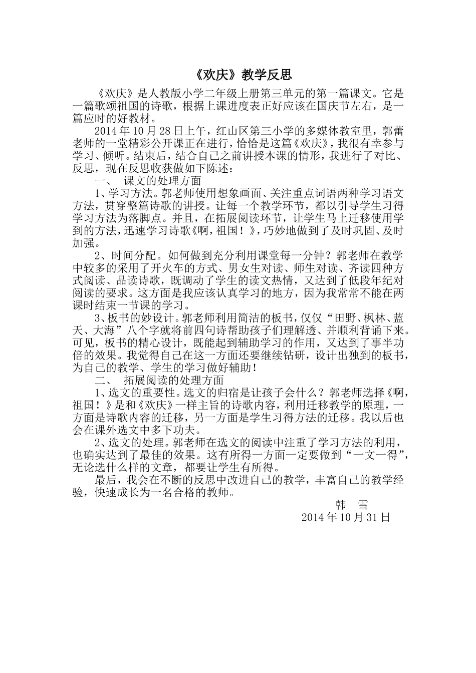 《欢庆》教学反思_第1页