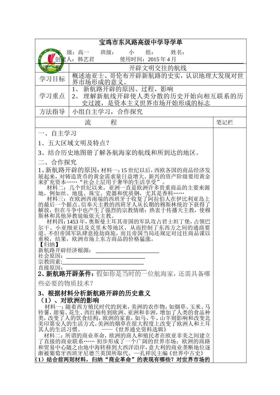 开辟文明交往新航线170_第1页