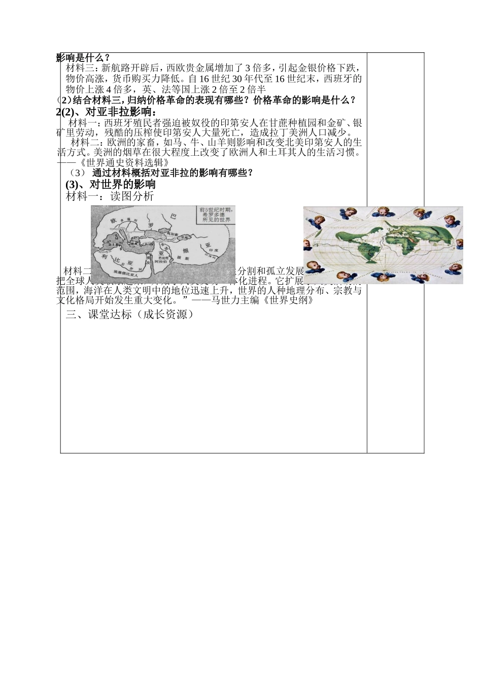 开辟文明交往新航线170_第2页