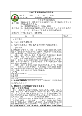 开辟文明交往新航线170