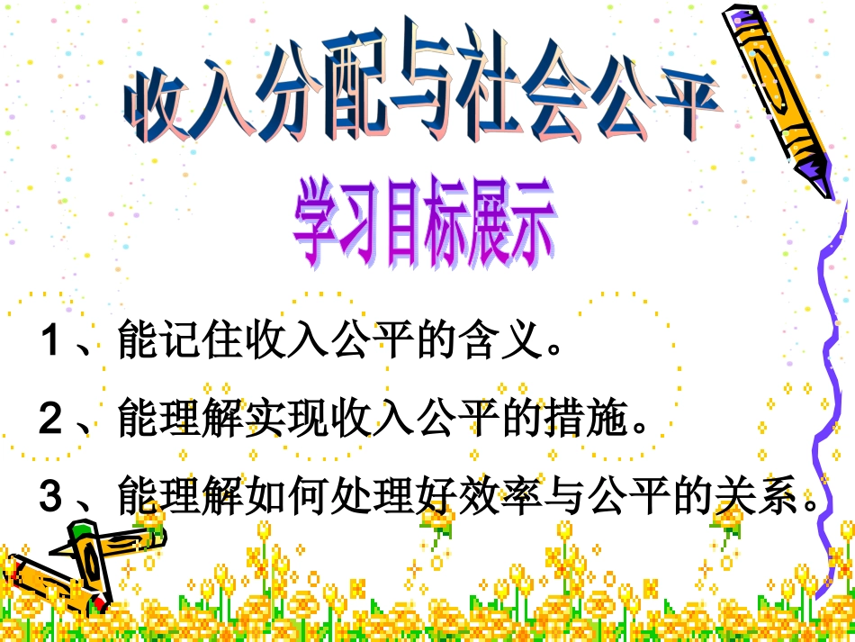 收入分配与社会公平 (2)_第2页