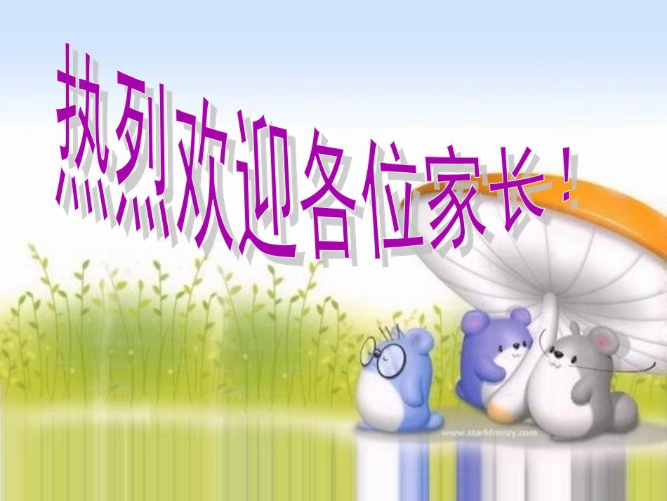 三年级三班家长会PPT课件_第1页