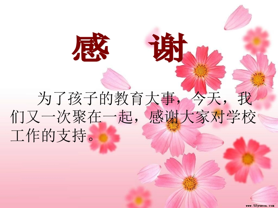 三年级三班家长会PPT课件_第2页