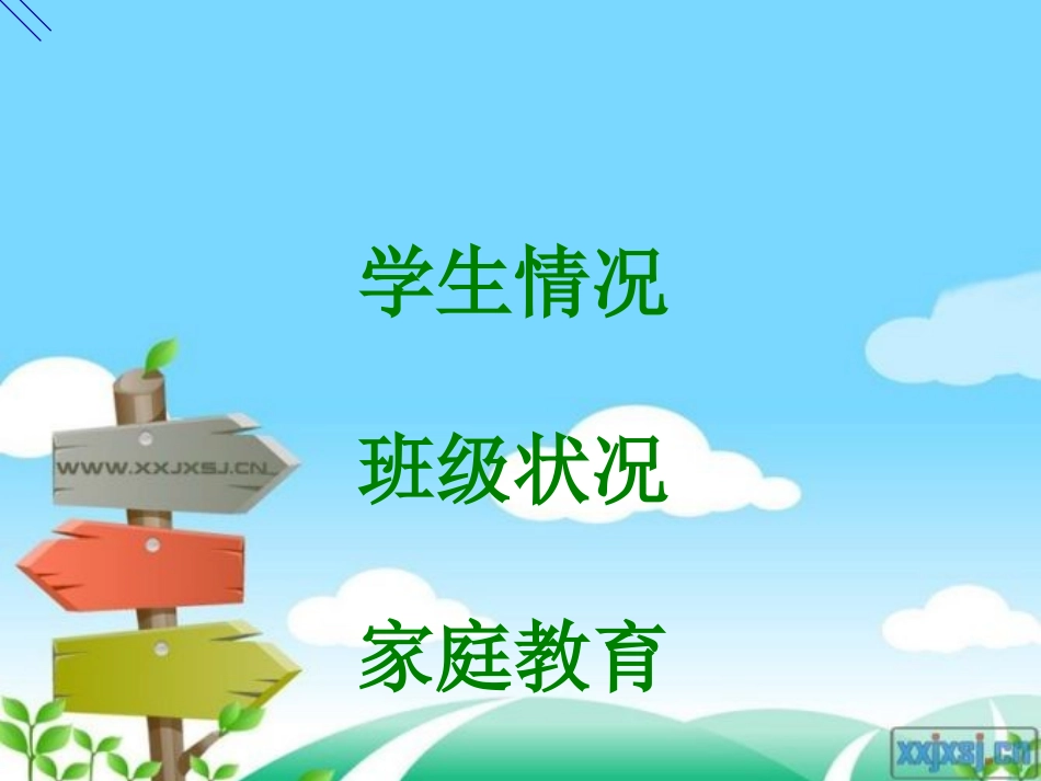 三年级三班家长会PPT课件_第3页