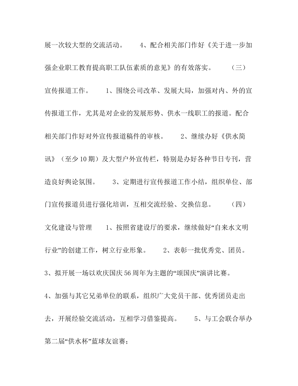 供水公司党群部年工作计划_第3页