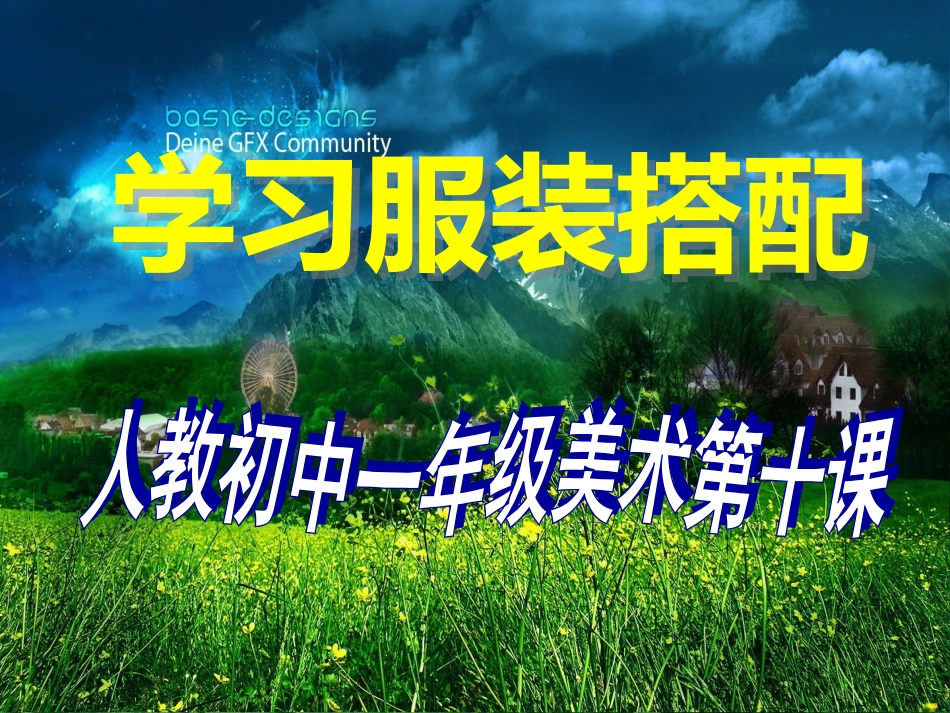 学习服装的色彩搭配_第2页