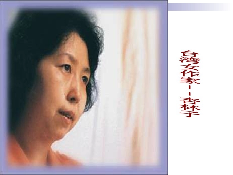 四年级下册《《生命生命》课件_第2页