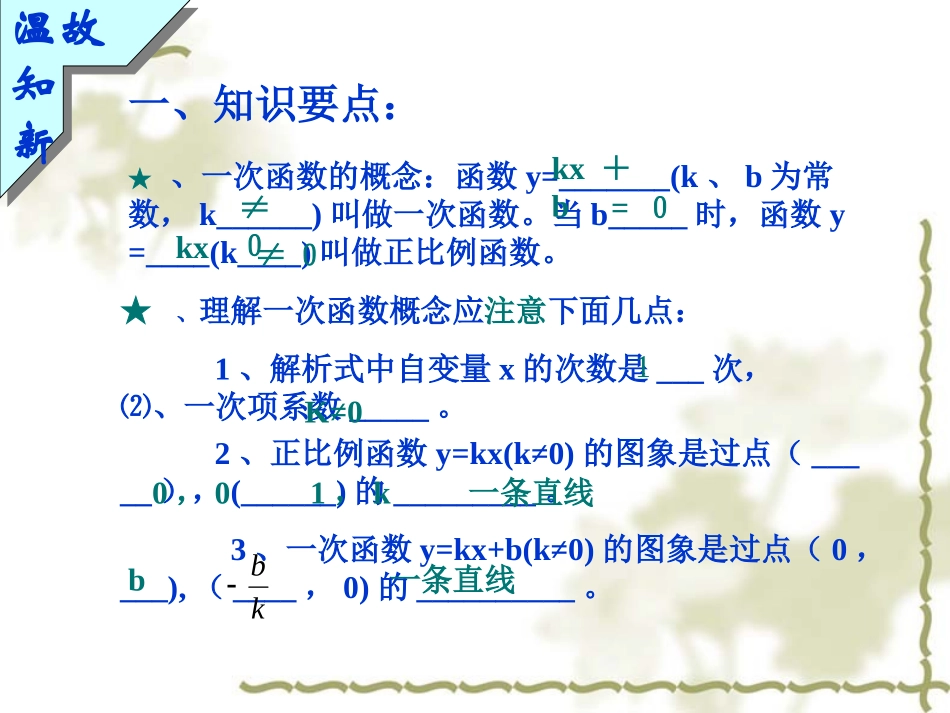 一次函数复习 (2)_第2页