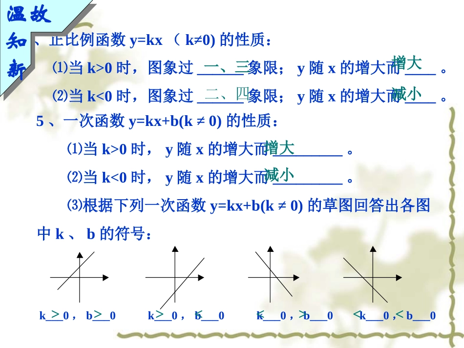 一次函数复习 (2)_第3页